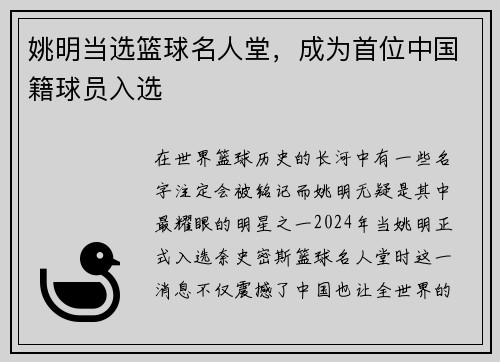 姚明当选篮球名人堂，成为首位中国籍球员入选